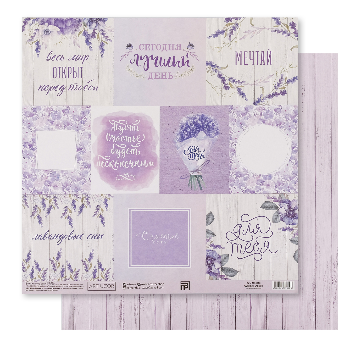 Бумага для скрапбукинга "Лавандовые карточки", 30.5 × 30.5 см, 180 г/м, вариант 2