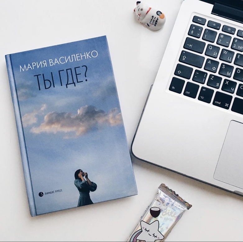 Книга "Ты Где?"