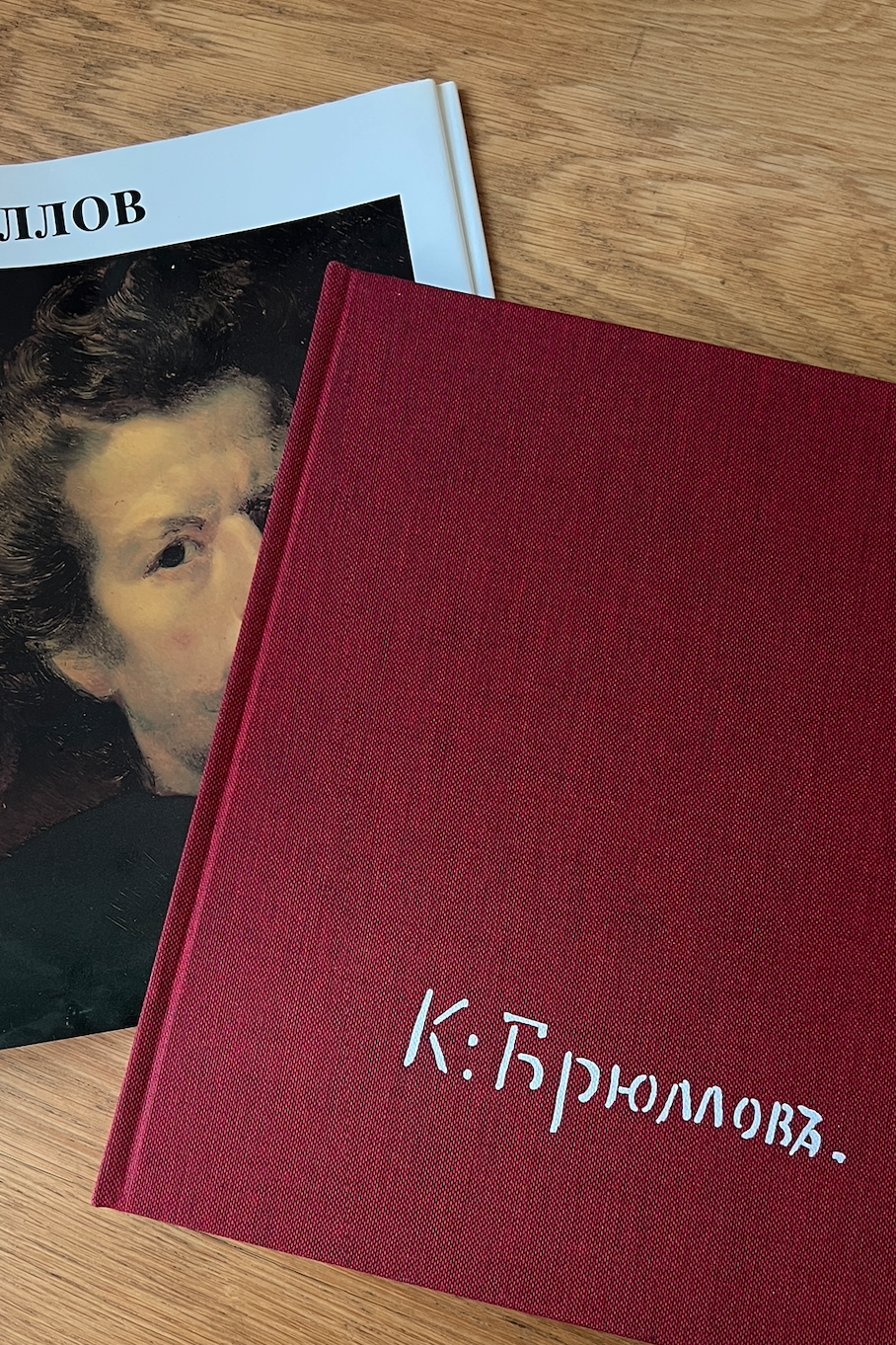 Винтажное издание альбома "Карл Брюллов", 1986 год