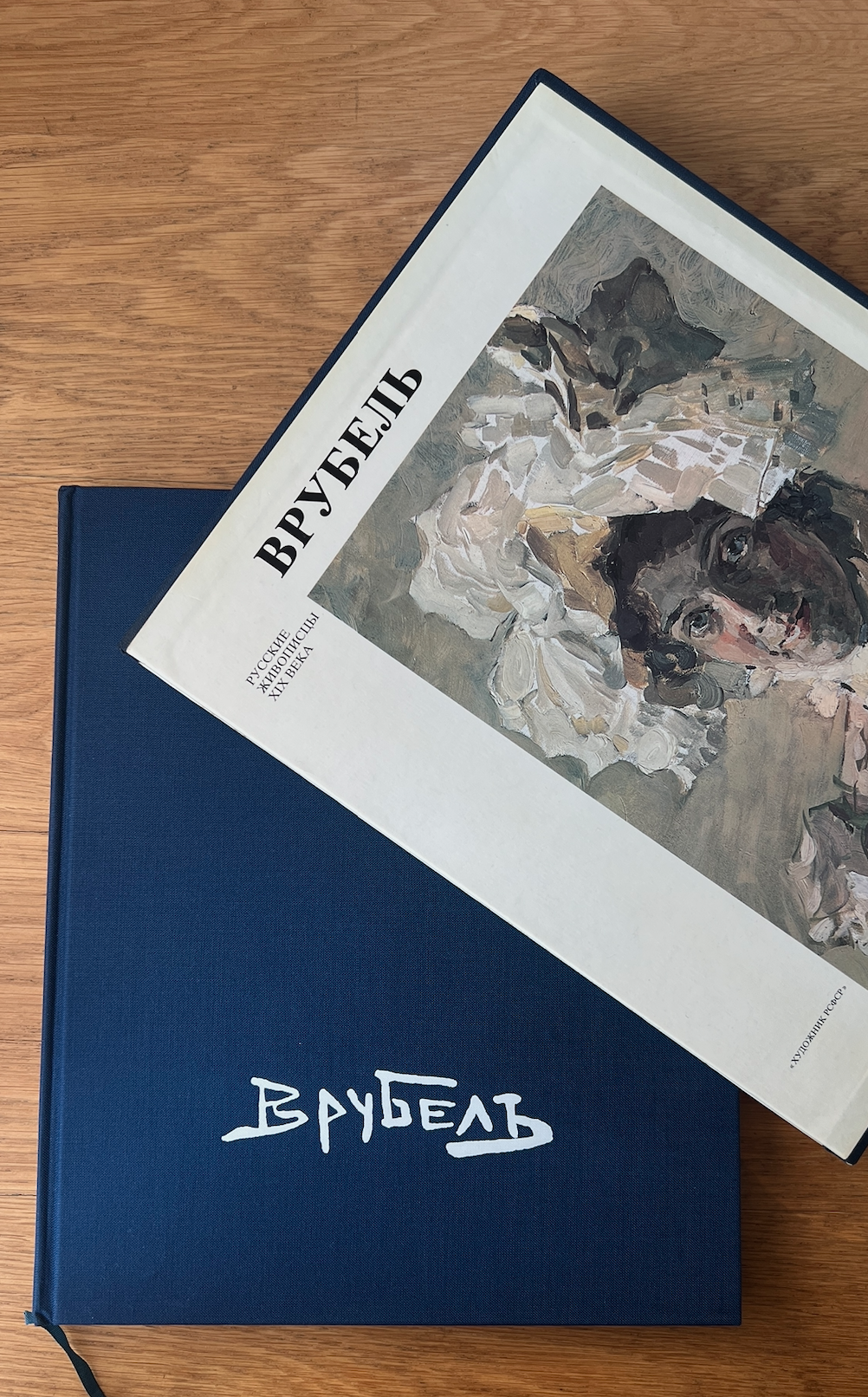 Винтажное издание альбома "М.А. Врубель", 1984 год