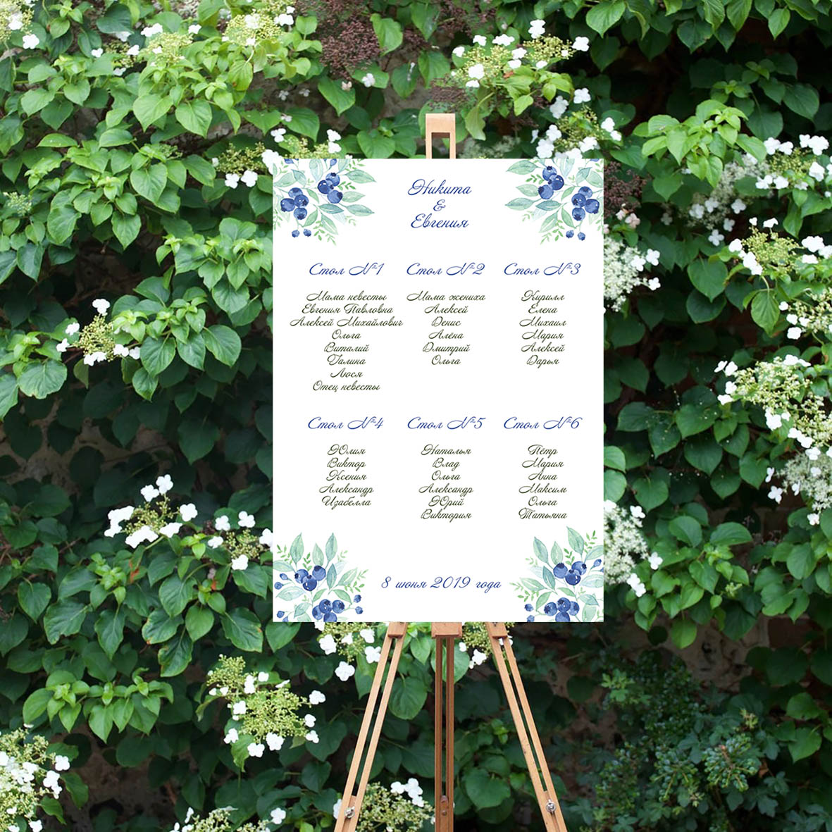 План рассадки гостей с черникой