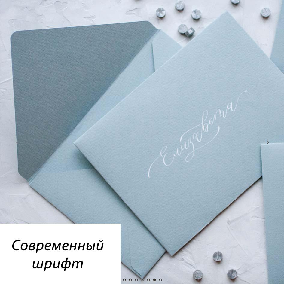 Свадебные приглашения с каллиграфией