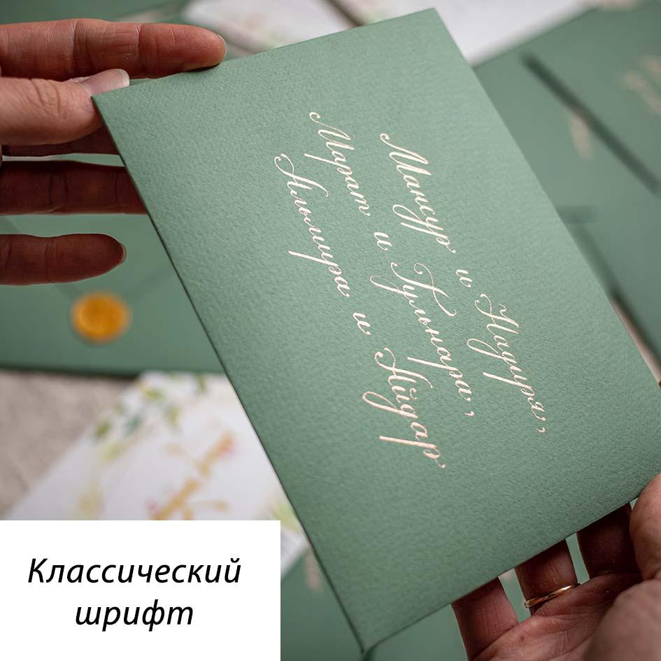 Каллиграфия имена гостей на конвертах на заказ на свадьбу купить