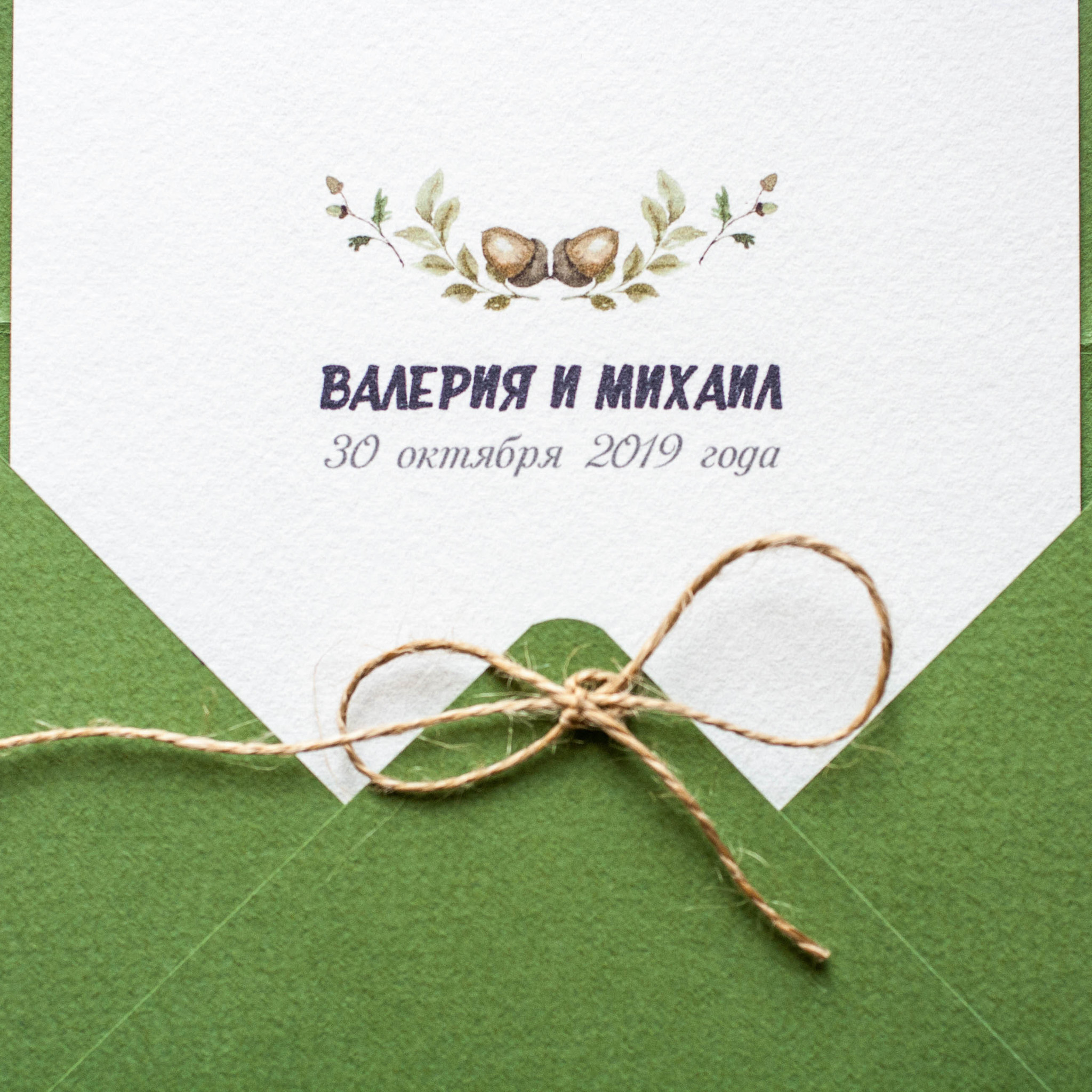 Приглашение с лесным мотивом: жёлуди