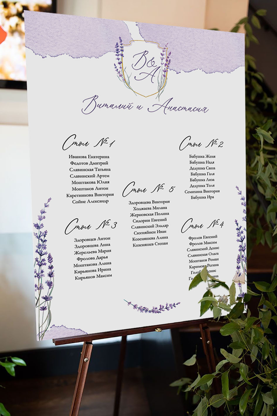 План рассадки гостей с лавандой (напечатанный вариант)