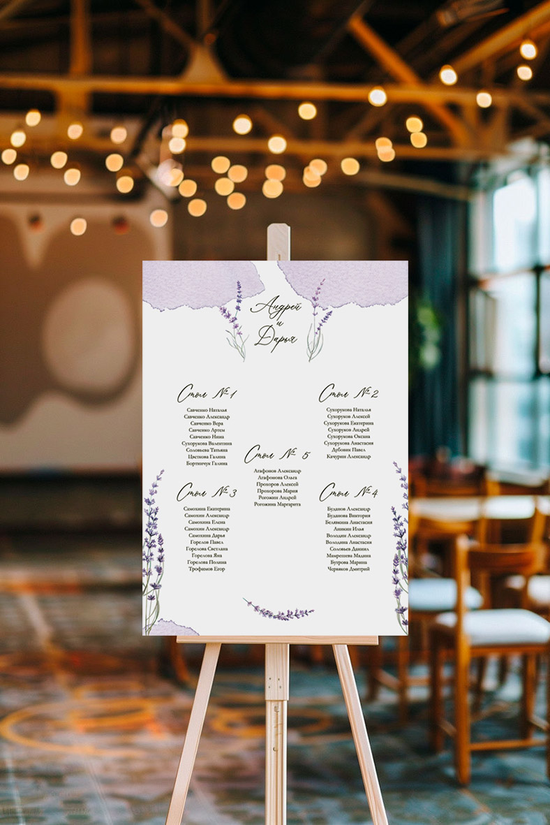 План рассадки гостей с лавандой