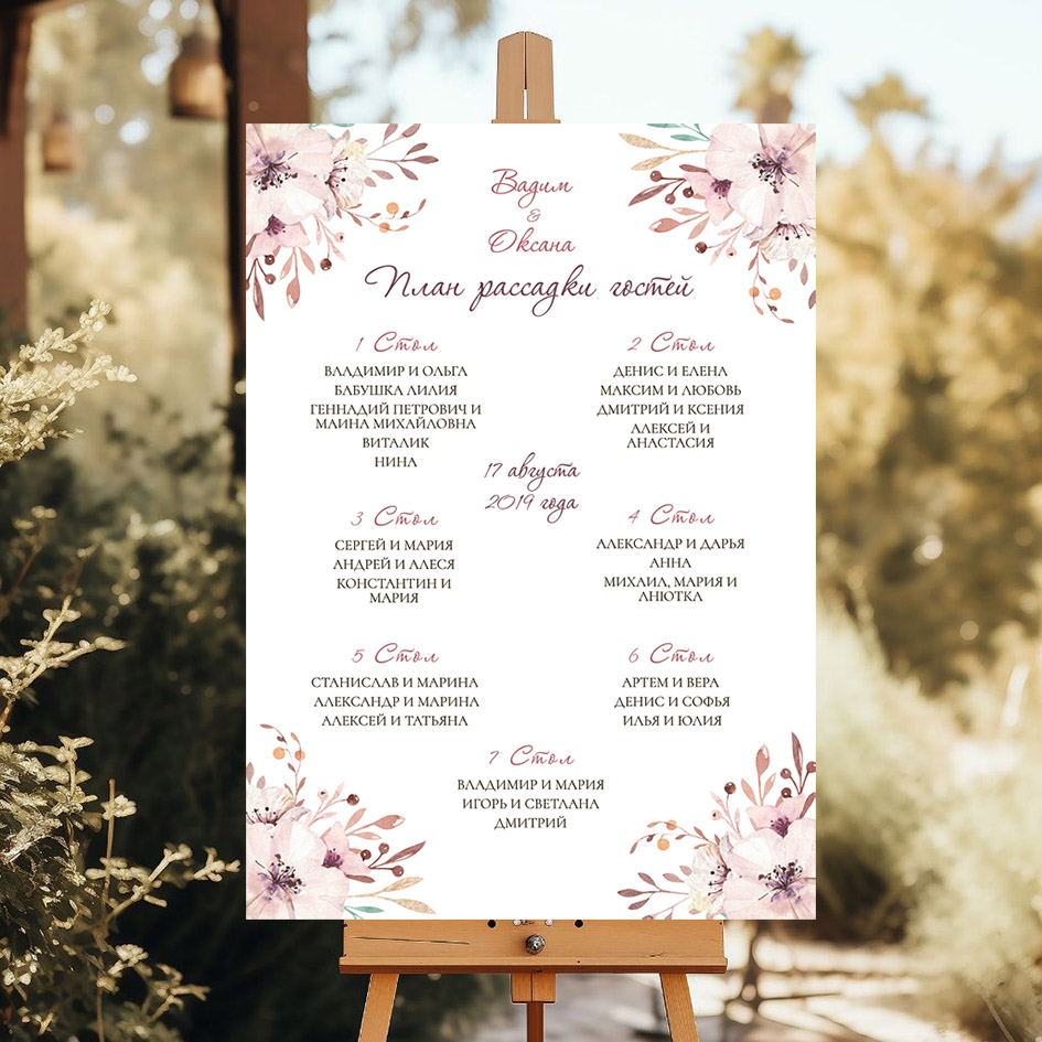 План рассадки гостей бохо