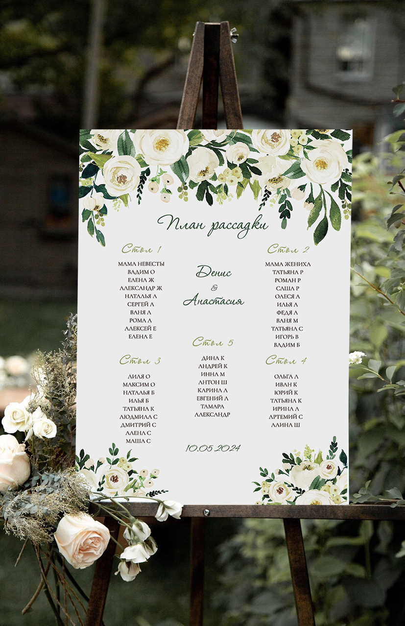 План рассадки гостей