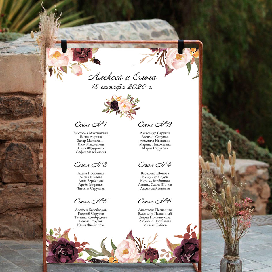 План рассадки гостей марсала