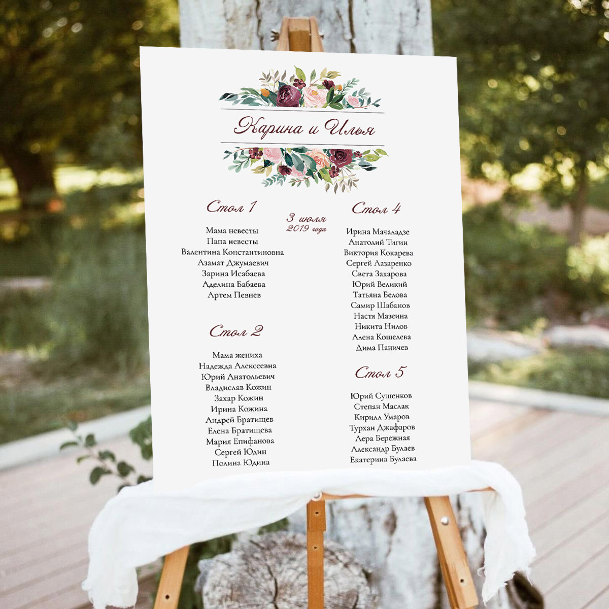 План рассадки гостей осень