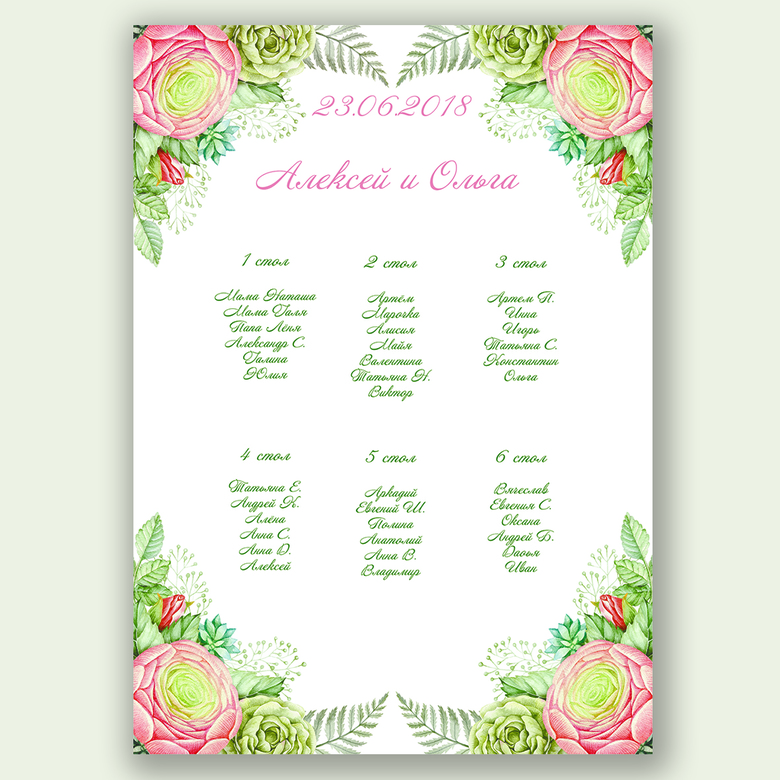 План рассадки гостей персиковый