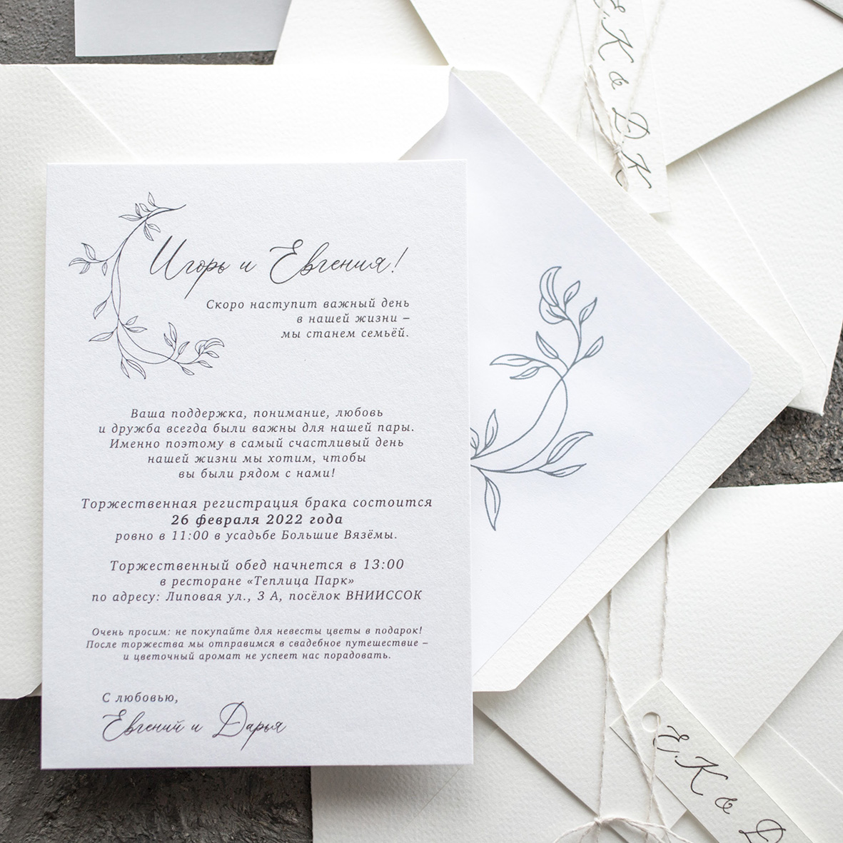 Пригласительные на свадьбу в стиле минимализм