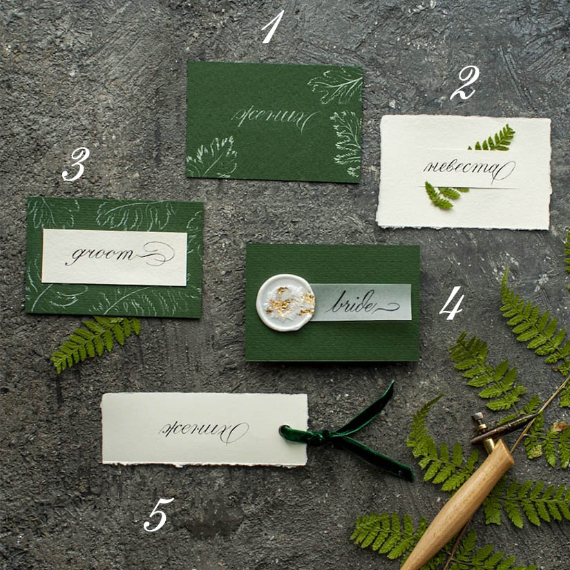Карточки рассадки с каллиграфией