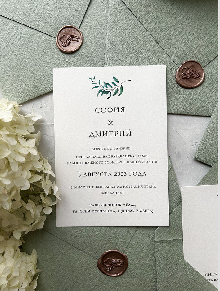 Свадебные приглашенения с зеленой веточкой