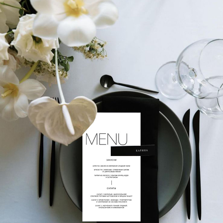 Свадебное меню с рассадкой черно-белое