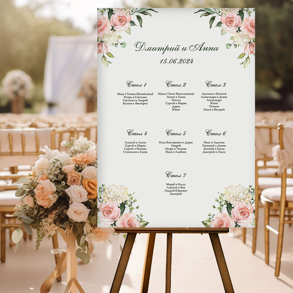 План рассадки гостей на свадьбу