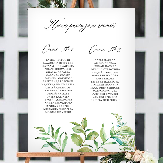 План рассадки на 2 стола