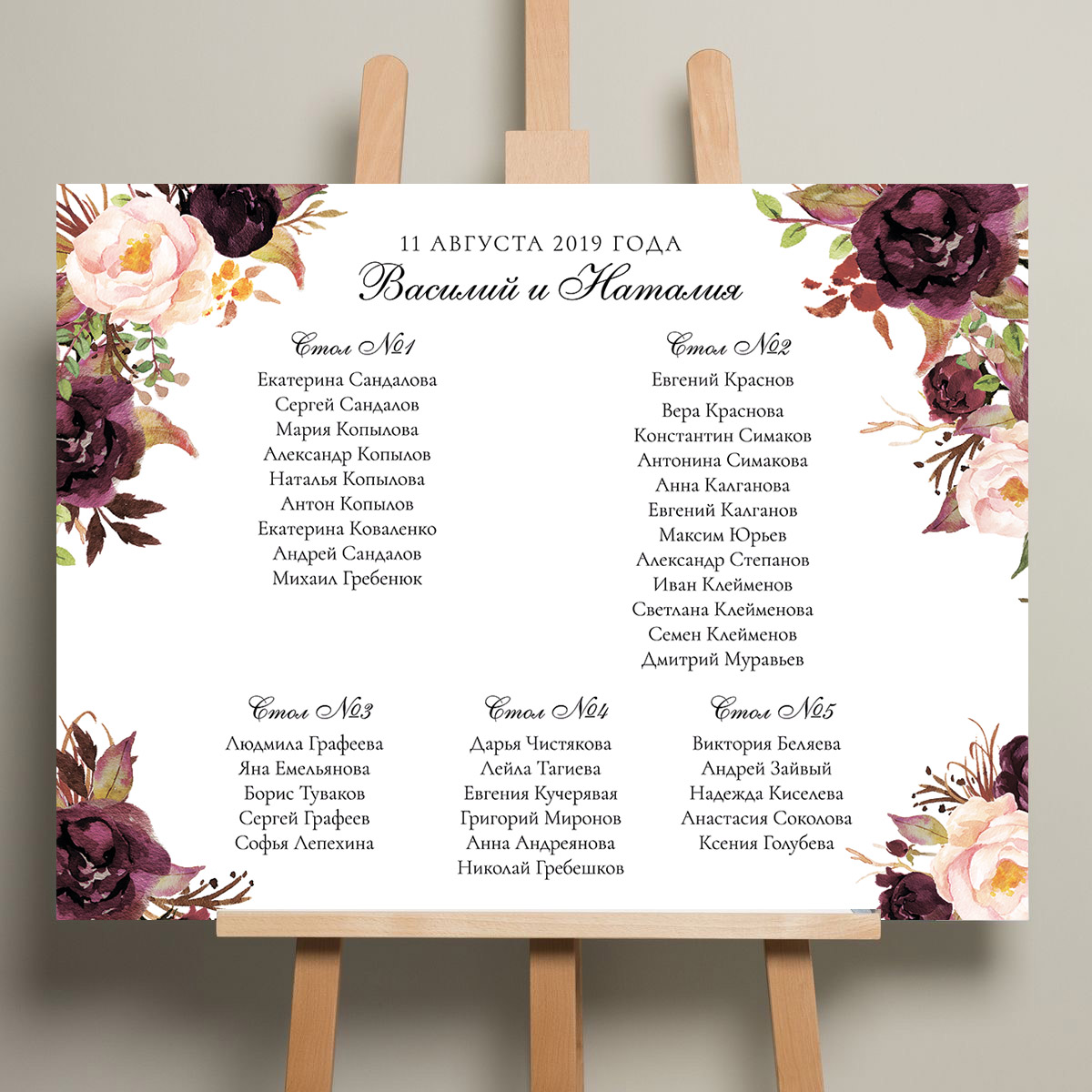 План рассадки на свадьбу осенью