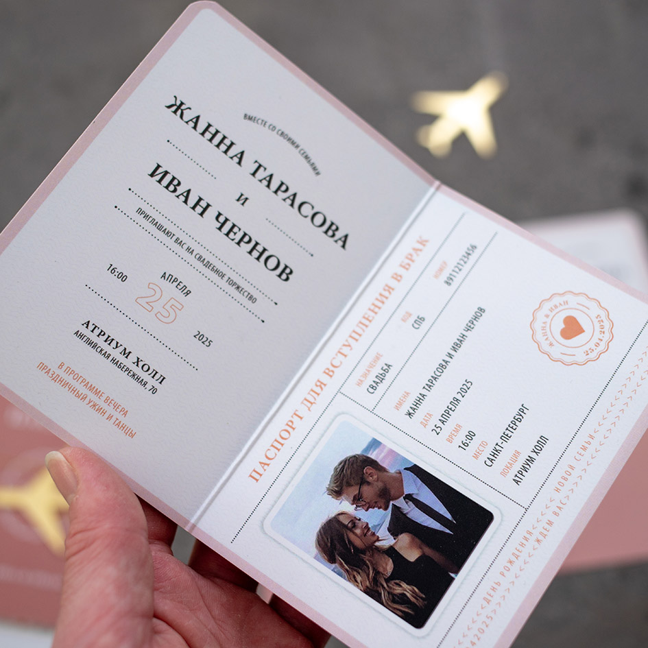 Приглашение в виде авиабилета и паспорта