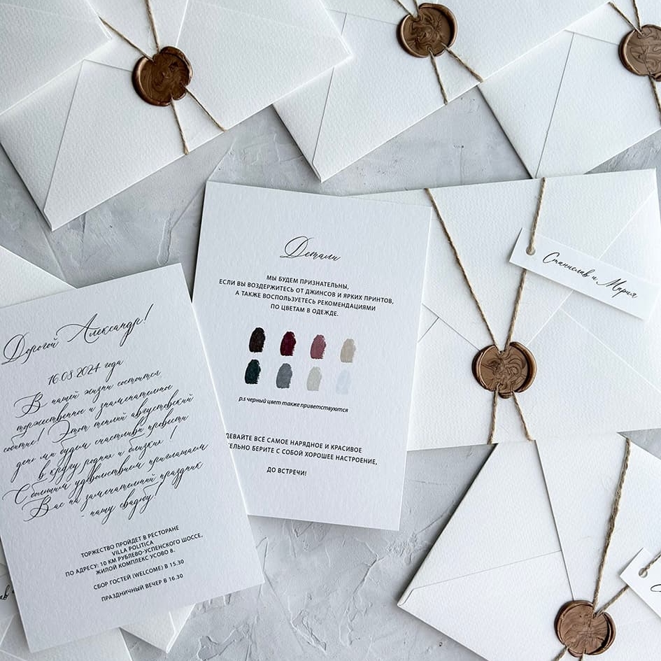 Конверт с сургучной печатью и карточка приглашения
