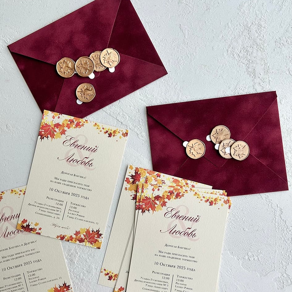 осенние пригласительные в бордовых бархатных конвертах