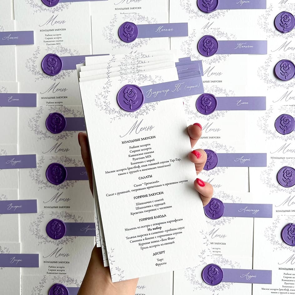 меню с сургучной печатью и лавандовом цвете