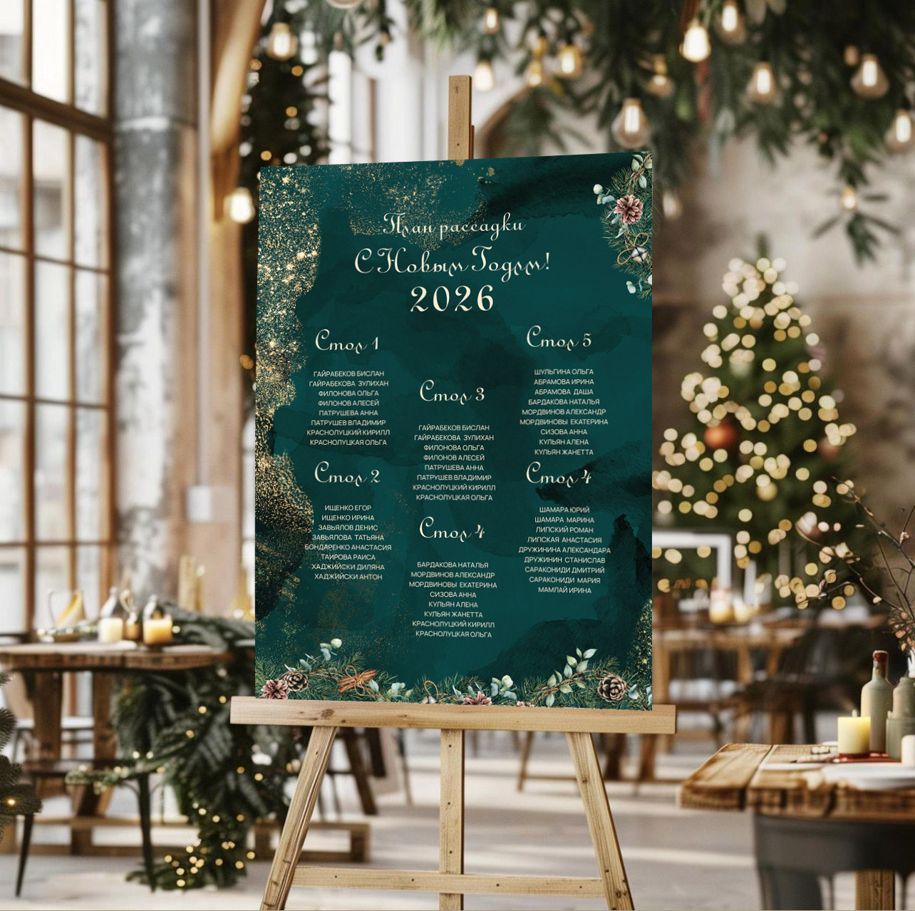 План для рассадки для праздника в новогоднем стиле