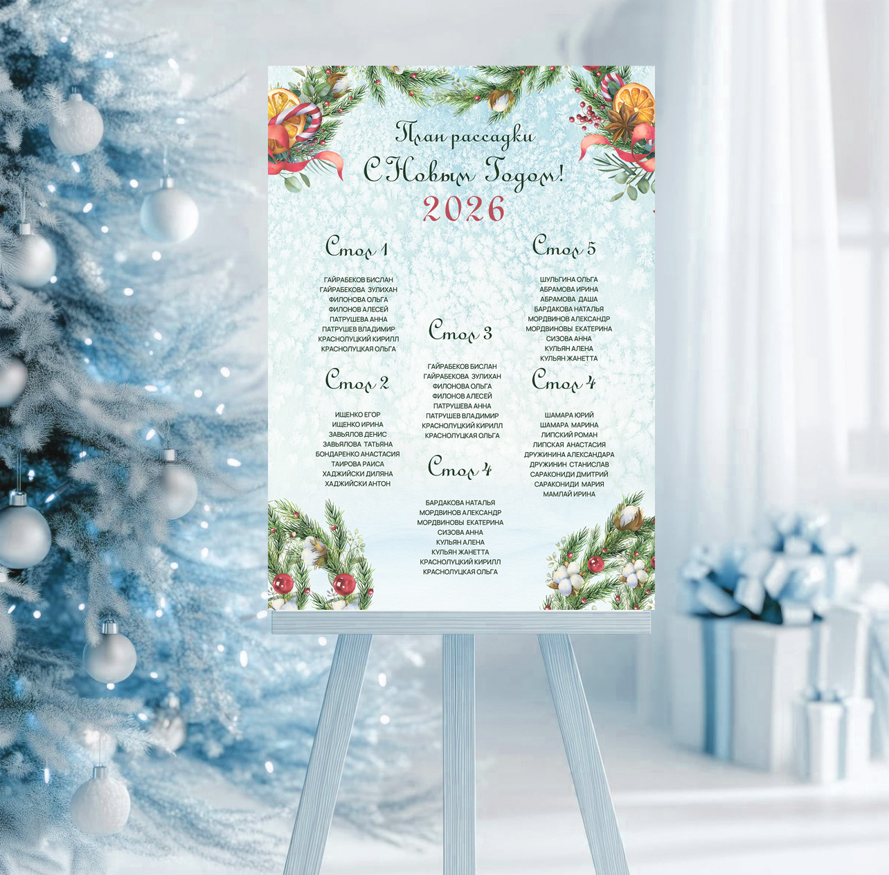 План для рассадки в новогоднем стиле для копоратива