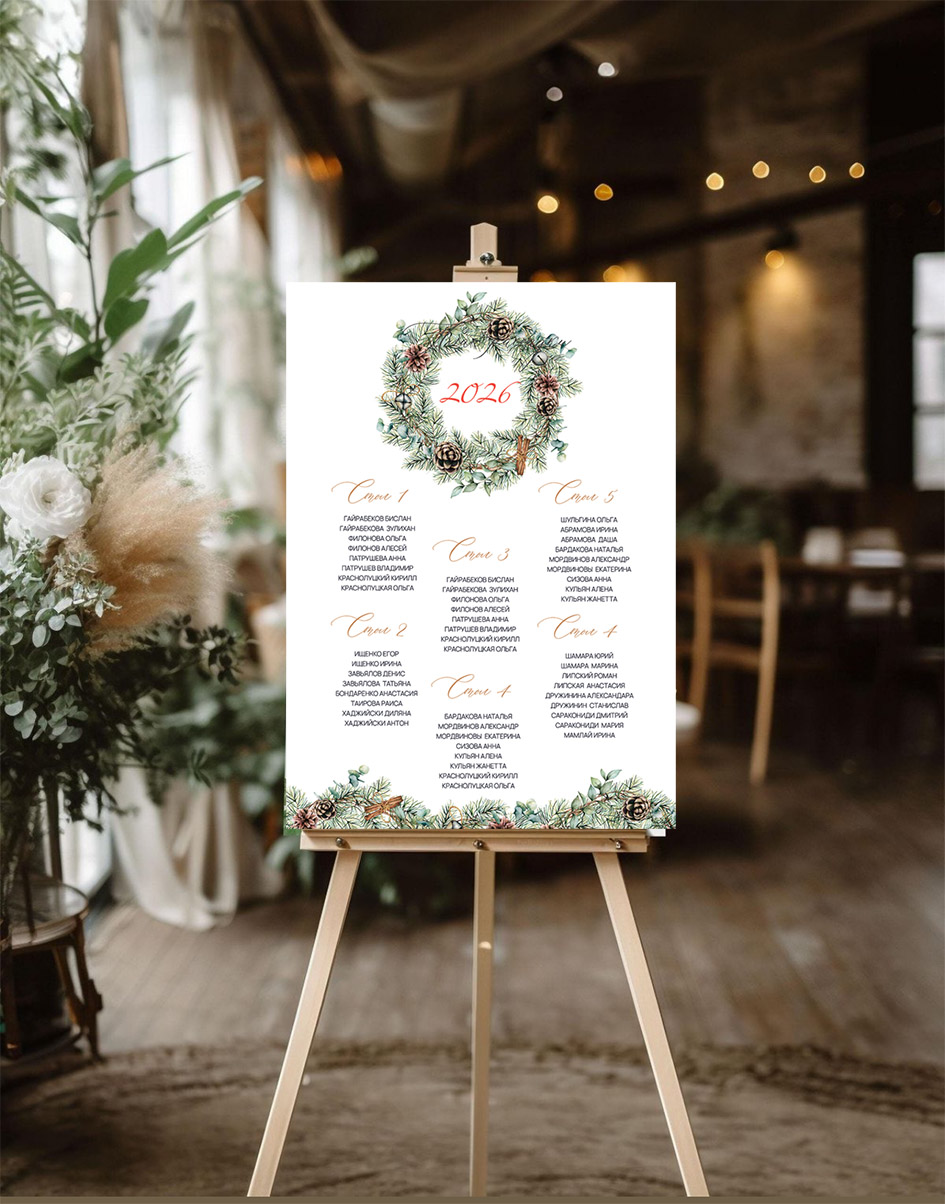 План для рассадки с новогоджним венком