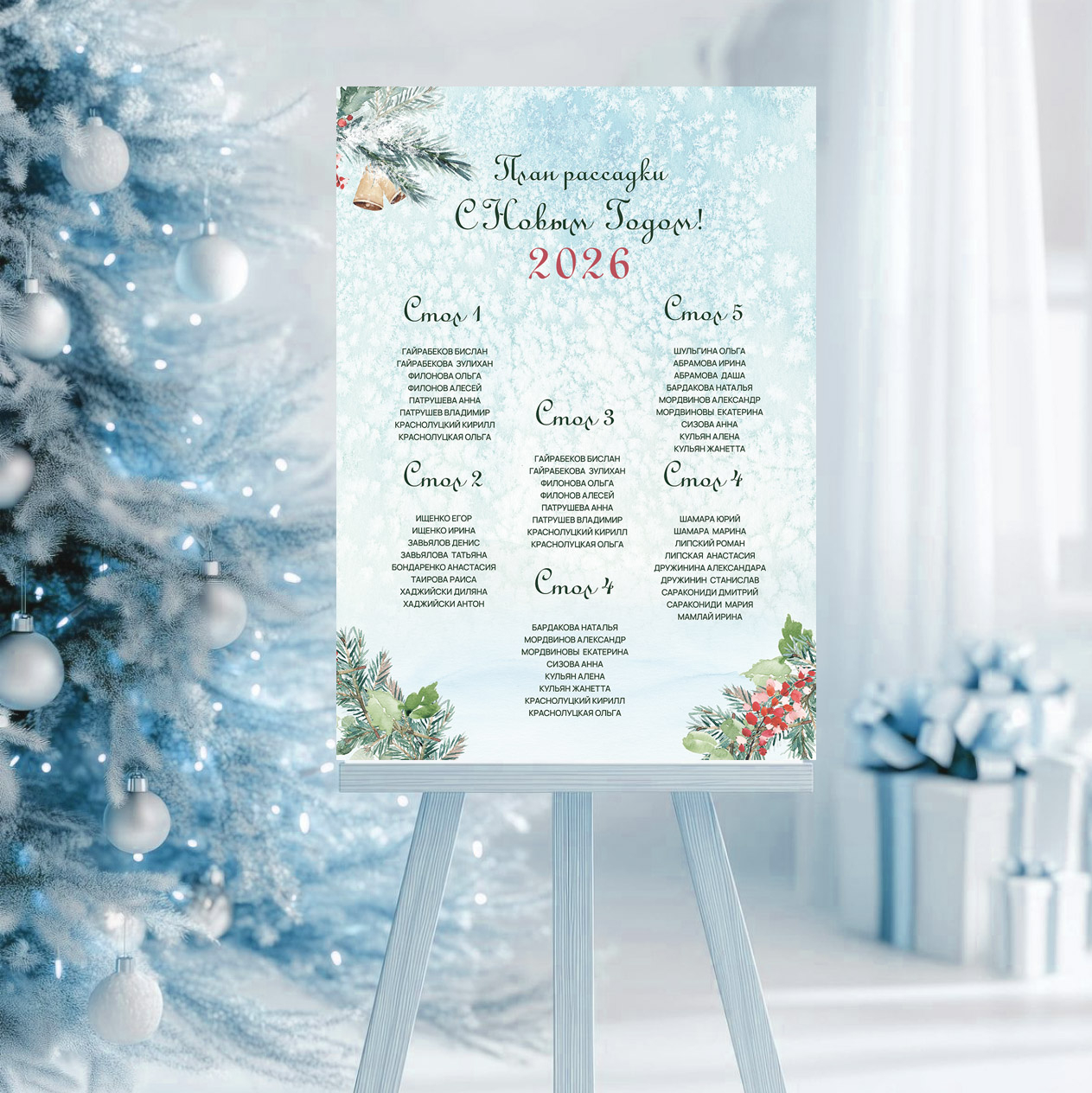 Праздничный план рассадки в зимнем стиле