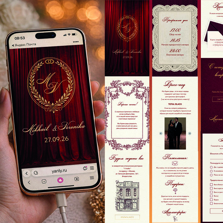 Электронное приглашение в виде сайта