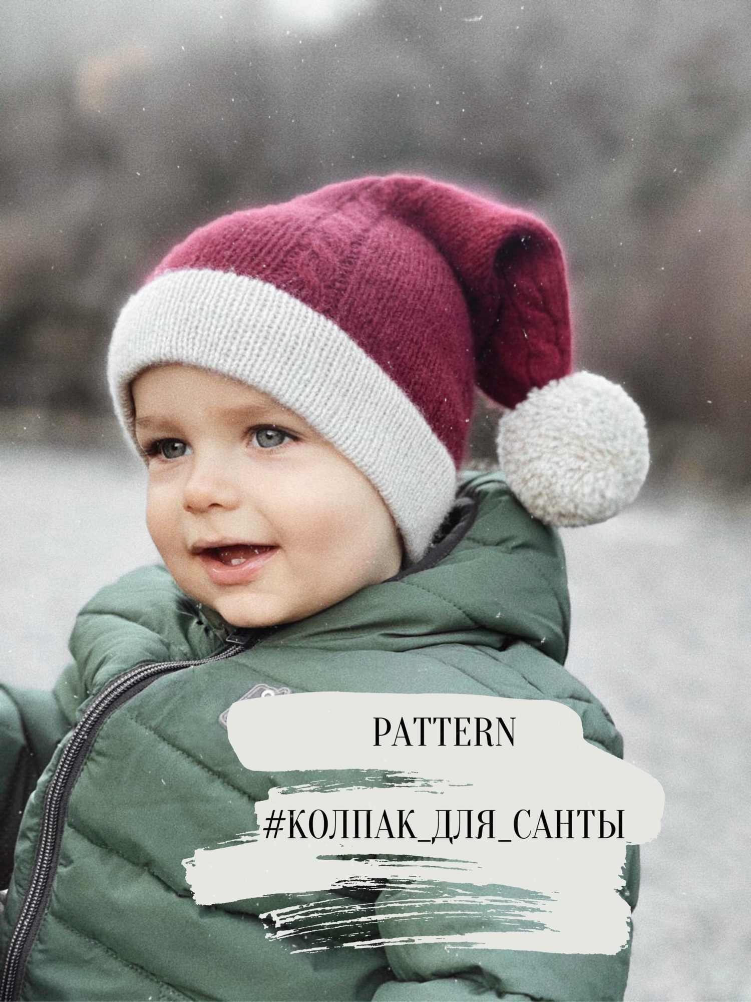 Описание новогодней шапки «КОЛПАК ДЛЯ САНТЫ»