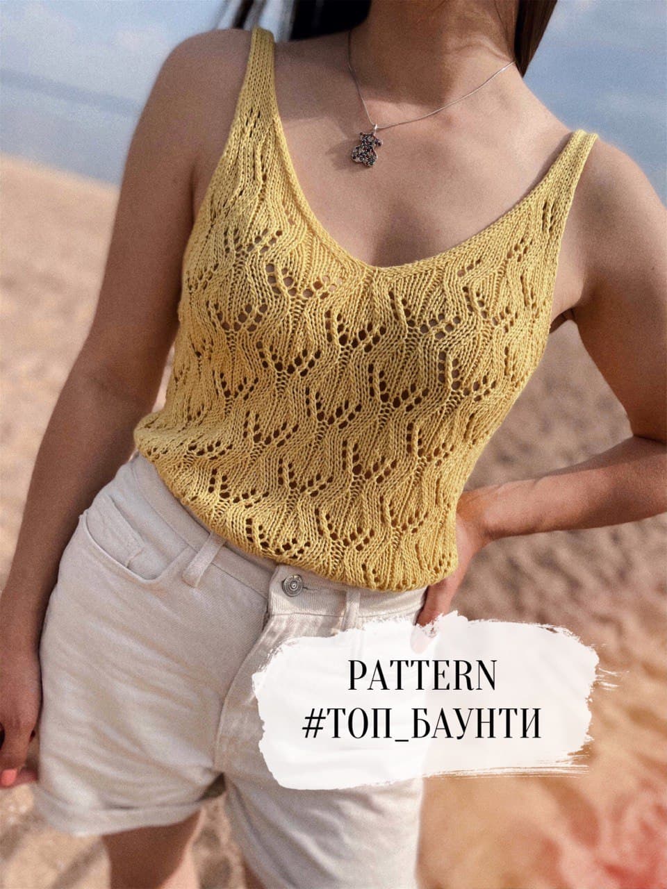 Описание ажурного топа «БАУНТИ»