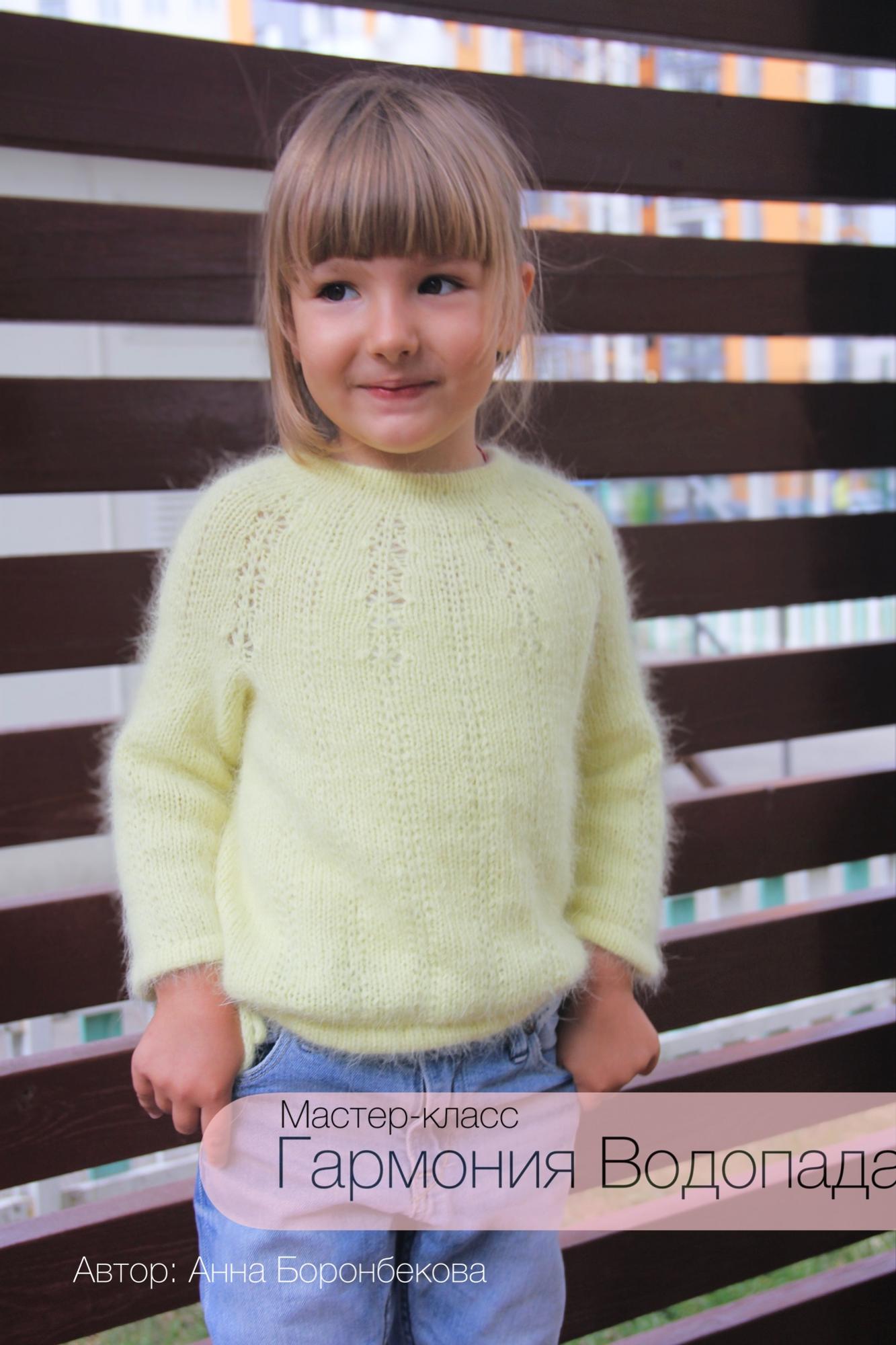 Гармония Водопада. Детский вариант