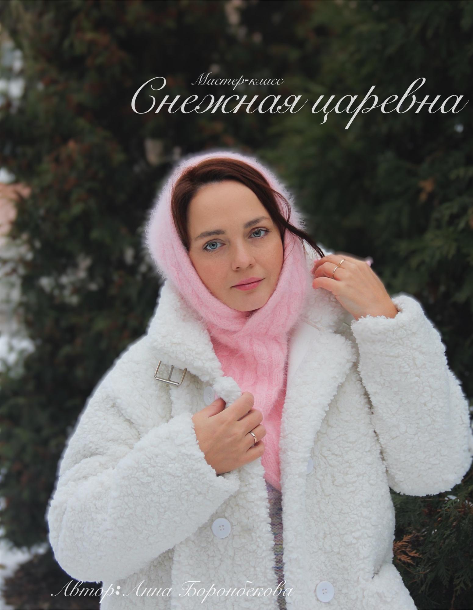 Снежная царевна