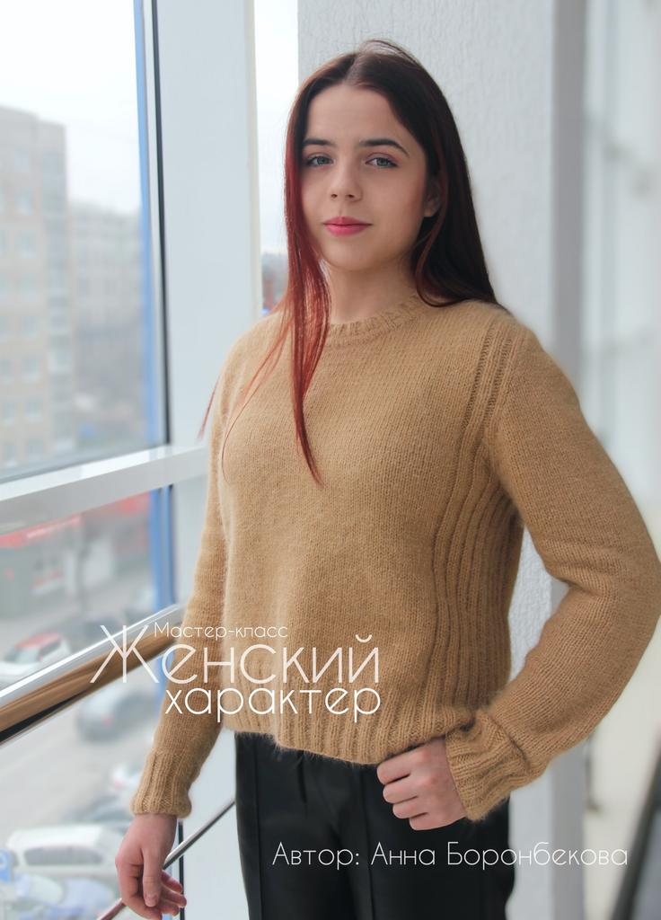 Женский характер