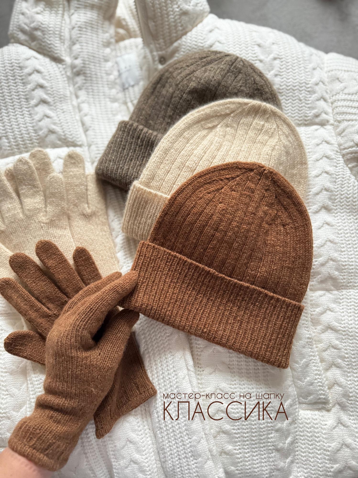 МК шапка Классика