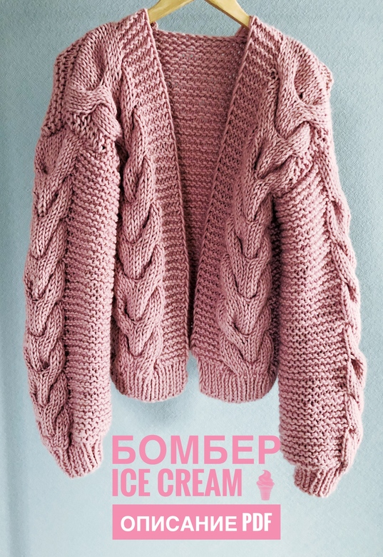 Бомбер ICE_CREAM