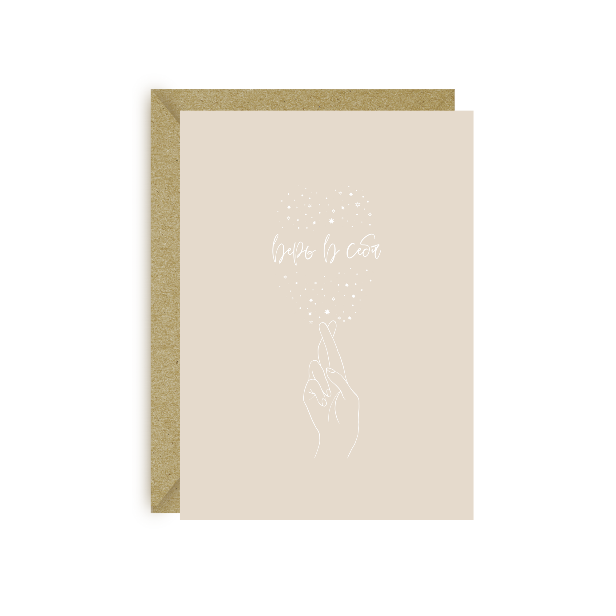 Открытка «Верь в себя»