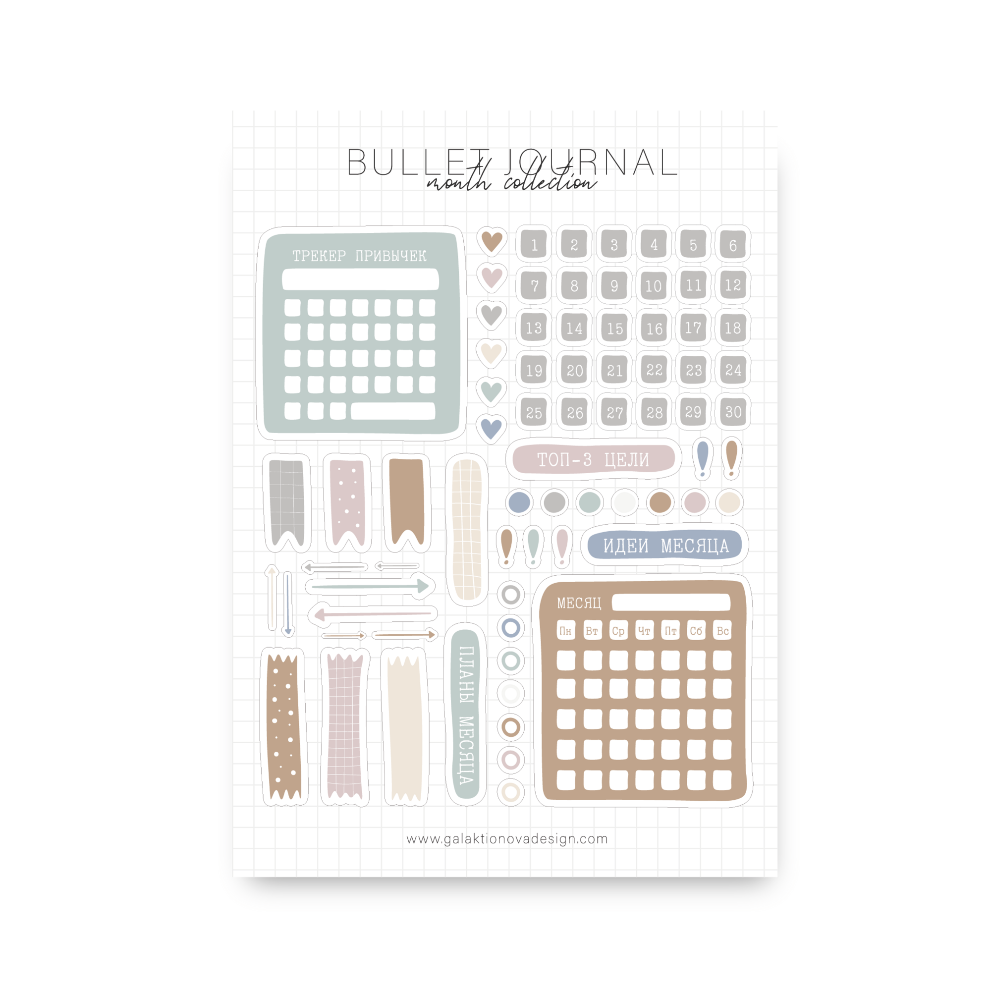 Стикерпак "bullet journal, month collection"