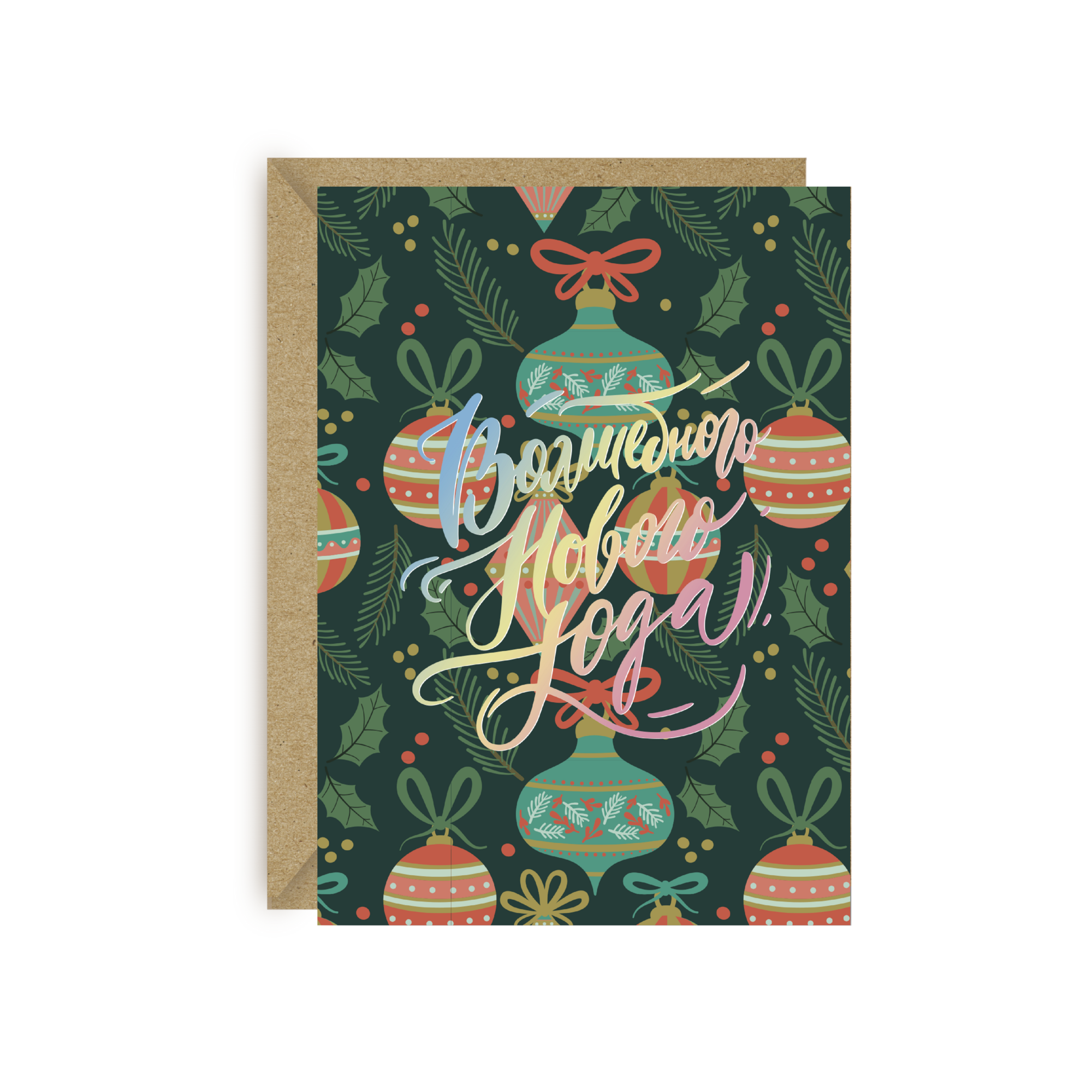 Открытка "Волшебного нового года" с  3D-фольгой