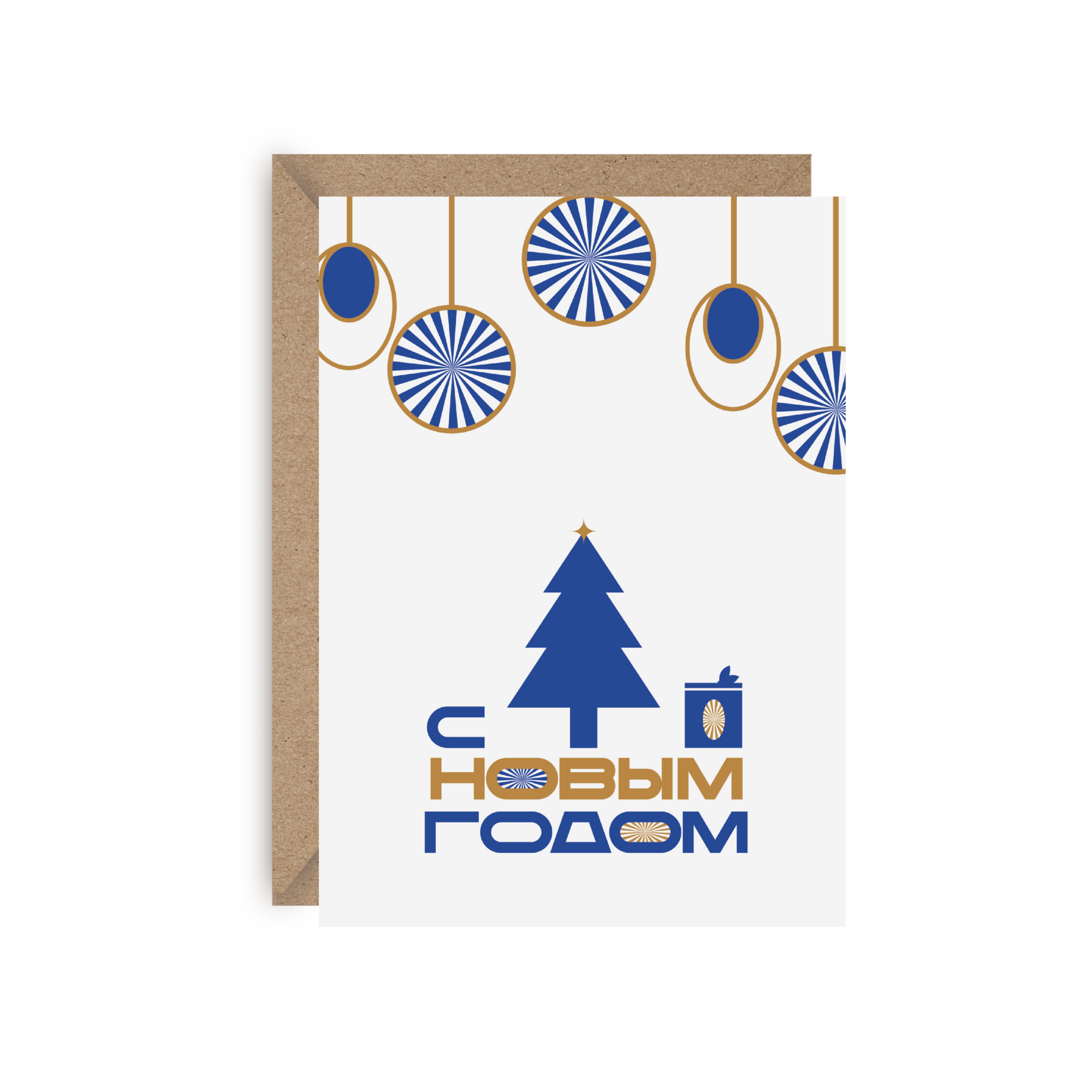 Открытка "С Новым Годом"