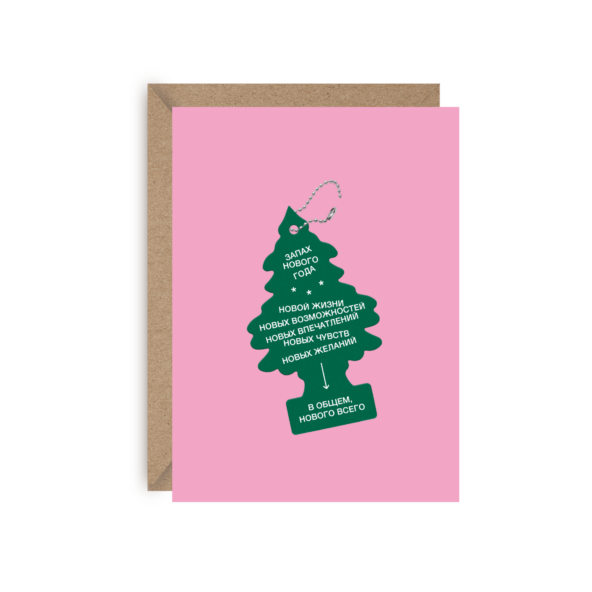 Открытка "Запах нового года"