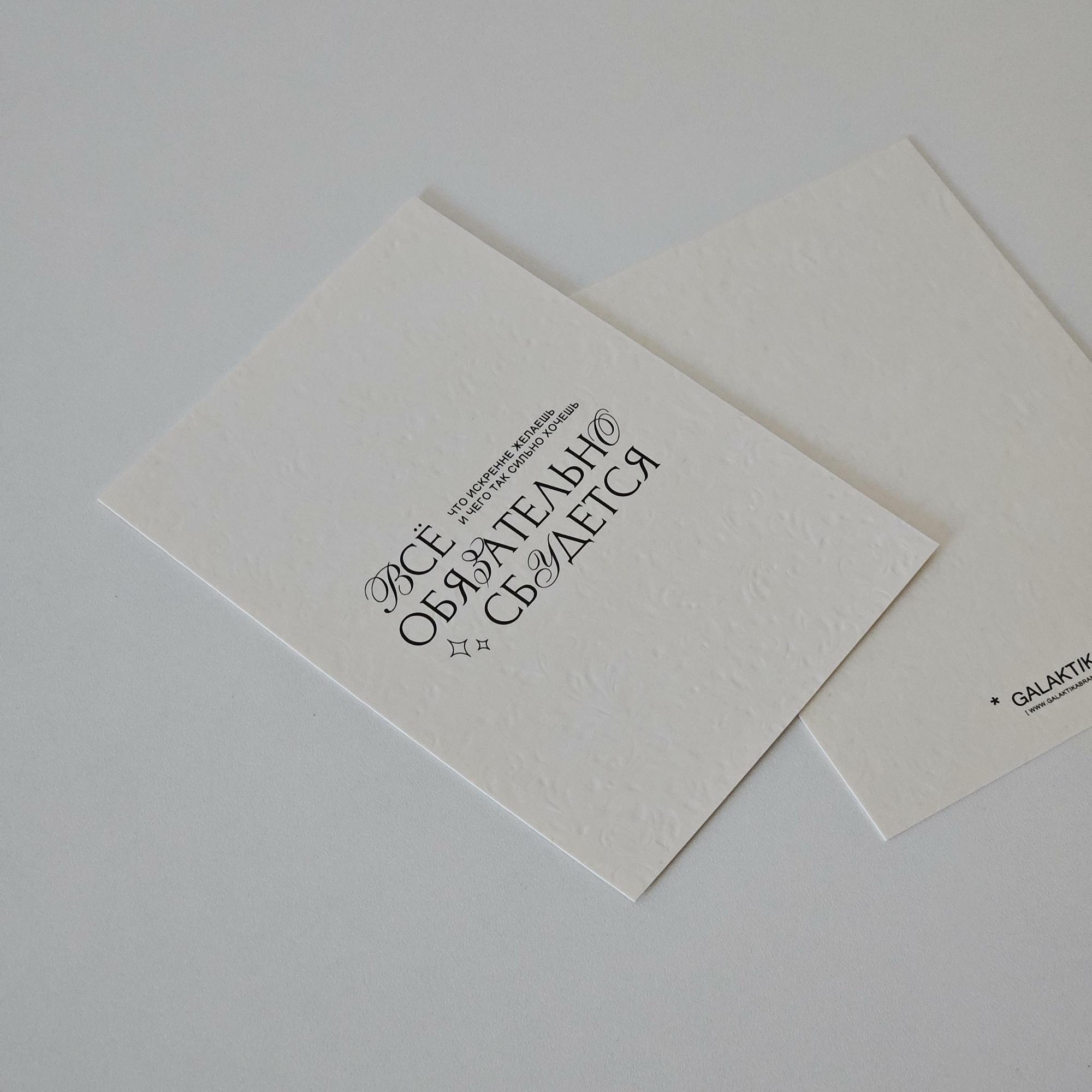 Открытка "Всё обязательно сбудется.."