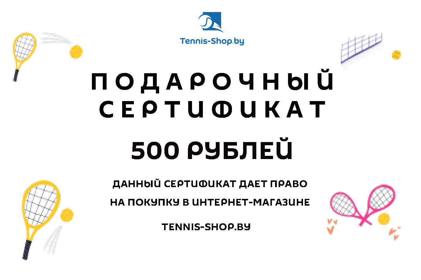 Подарочный сертификат номиналом 500 BYN