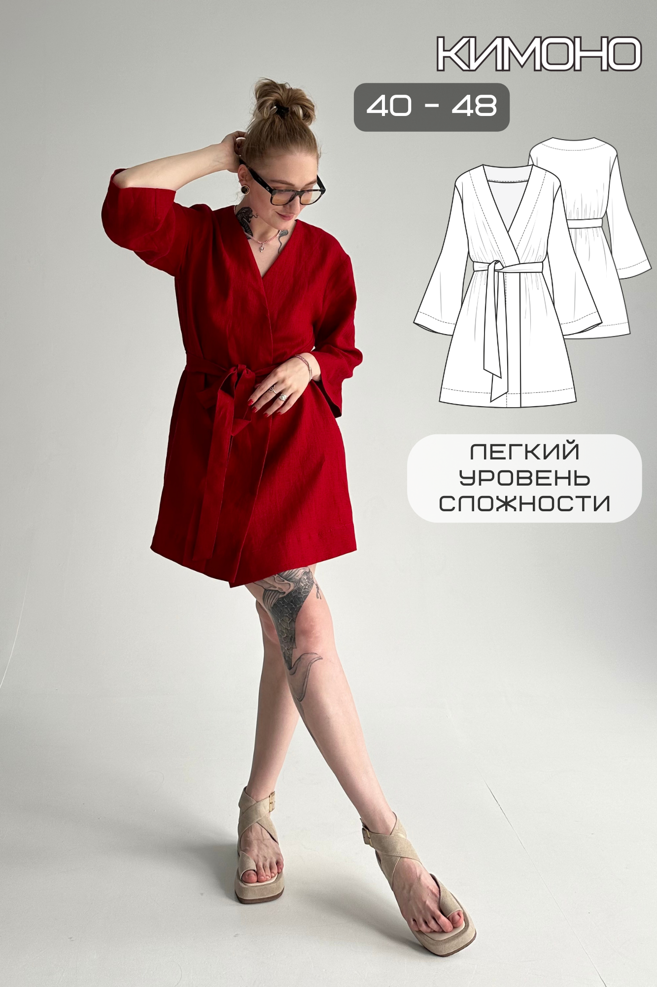 Платье-кимоно А-силуэта — выкройка PDF с широкими рукавами | Расход ткани 1.96-2.23 м | Видео-МК