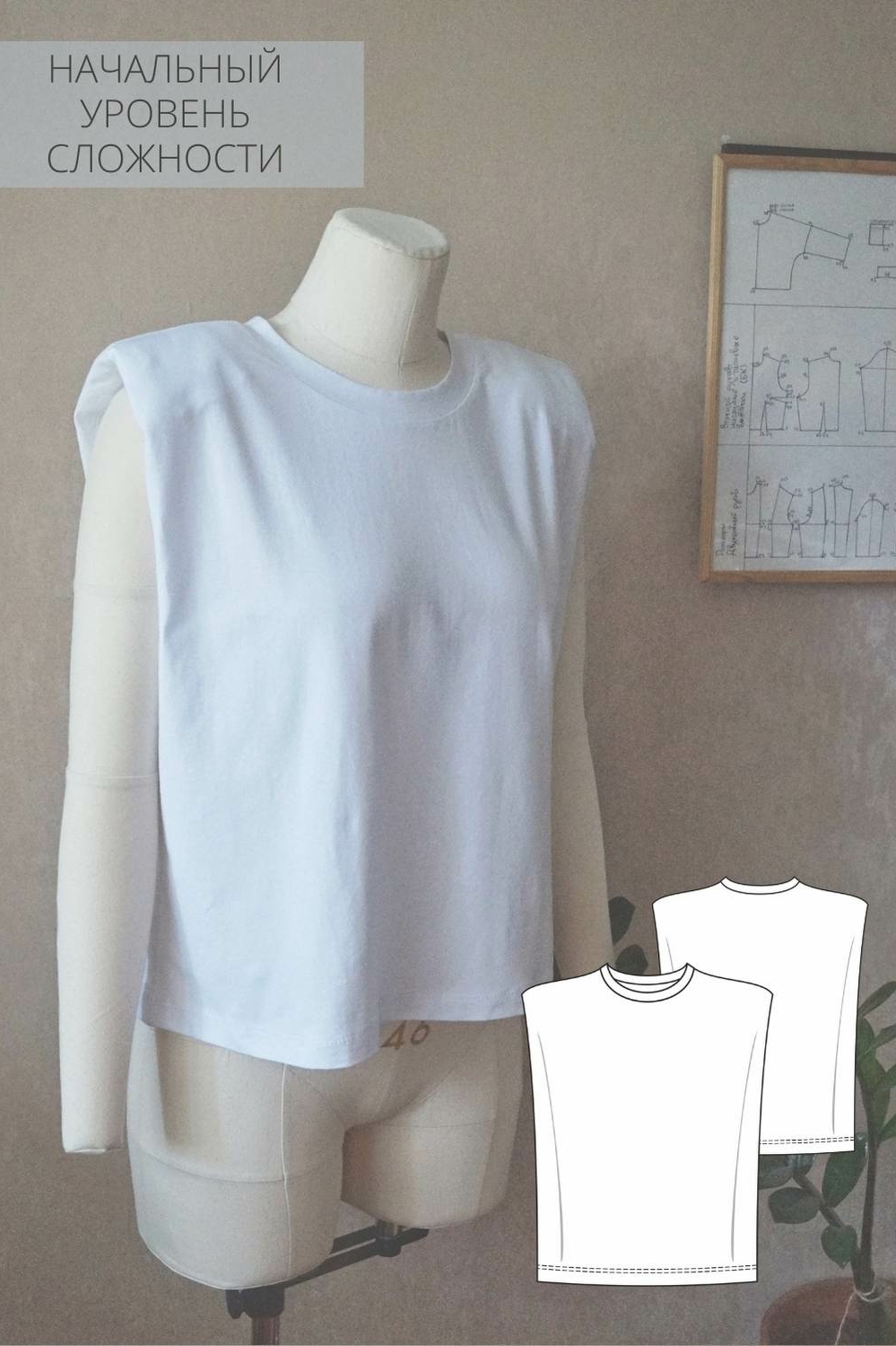 женская выкройка майки с плечиками