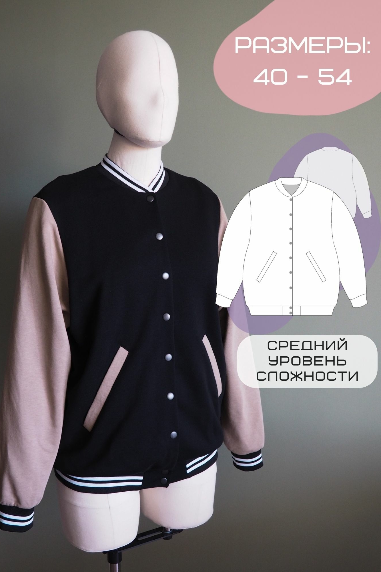 выкройка женского бомбера