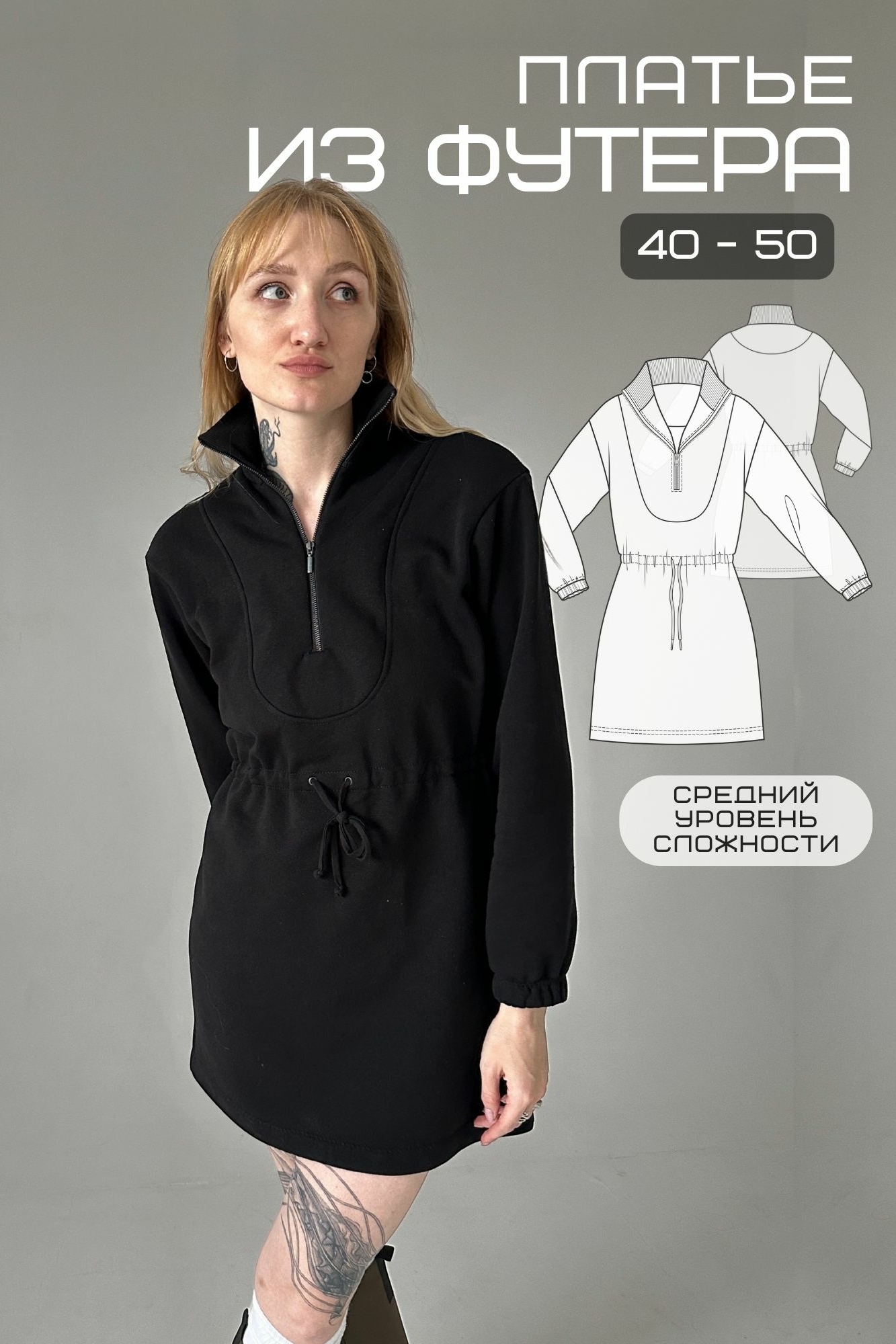 Платье из футера