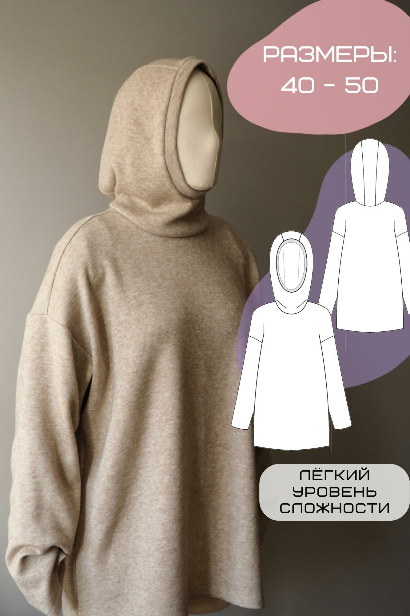 Выкройка женского свитера с капюшоном